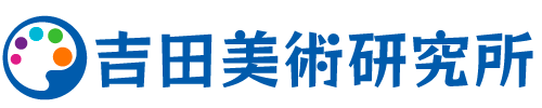 吉田美術研究所
