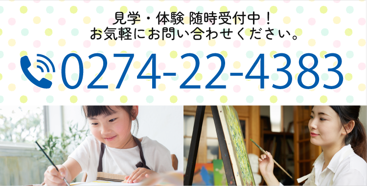 お問い合わせ TEL:0274-22-4383